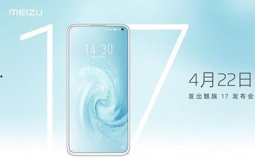 魅族17最新官方爆料,旗舰性能与美学设计再升级  第1张
